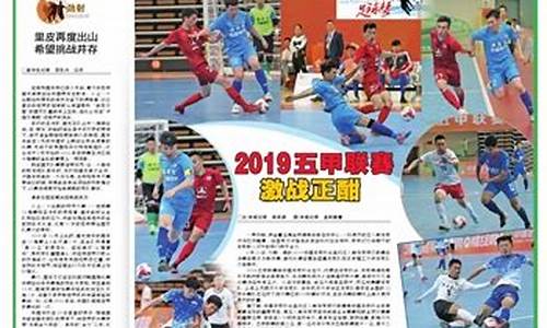 2021中国五人制五甲联赛_2019五甲联赛报名