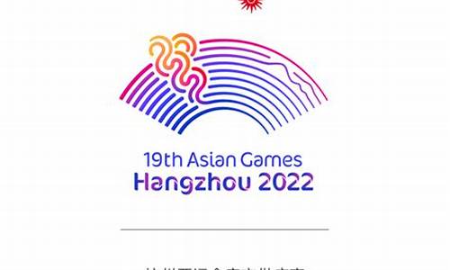 2022亚运会LOL直播_2022亚运会logo